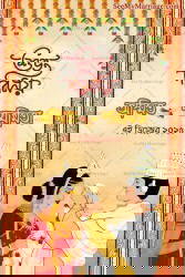 Bengali Wedding Ceremony Welcome Poster with Orante Frame Design
