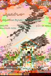 Telugu Traditional Housewarming Welcome Banner