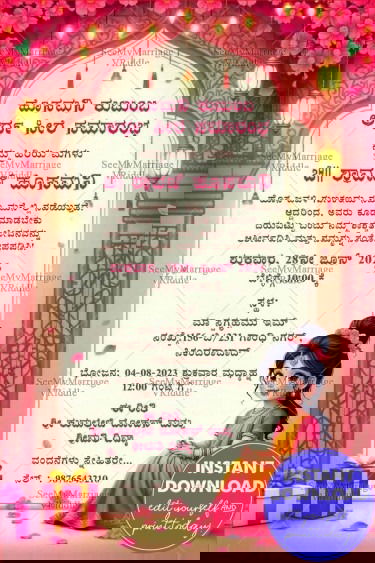 Kannada Half Saree Ceremony Card with Cute Girl Illustration and Floral Lantern