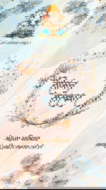 Classic Caricature Gujarati Seemanth Sanskar Invitation Video with Watercolor Theme and Modern Art Style