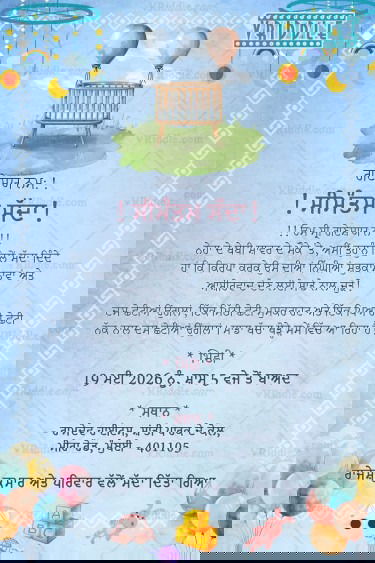 Crib Punjabi Baby Shower Invitation with Sky Blue Theme and Toys, Balloon Design