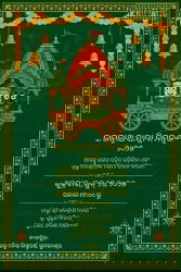 Green Theme Odia Rath Yatra Invitation Card with Featuring Jagannath Trio and Traditional Elements
