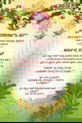 Kannada Dhoti Ceremony Invitation Card with Banana Leaf Accents Hanging Lotus and Golden Frame Design in Light BG