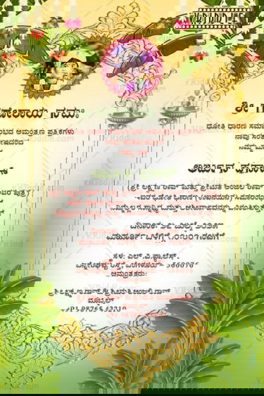 Kannada Dhoti Ceremony Invitation Card with Banana Leaf Accents Hanging Lotus and Golden Frame Design in Light BG
