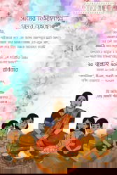 Colourful Bengali Baby Shower Invitation Card with Pregnant Woman Illustration and Kids