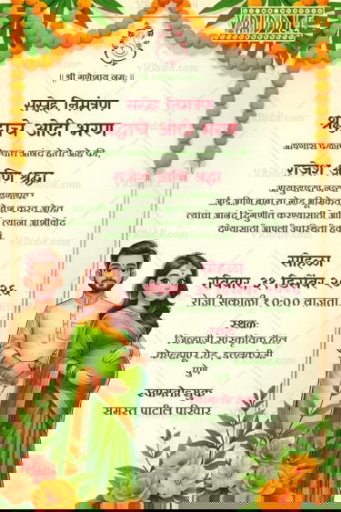 Green Saree Marathi Oti Bharan Invitation with Husband Wife Illustration and Floral Garland