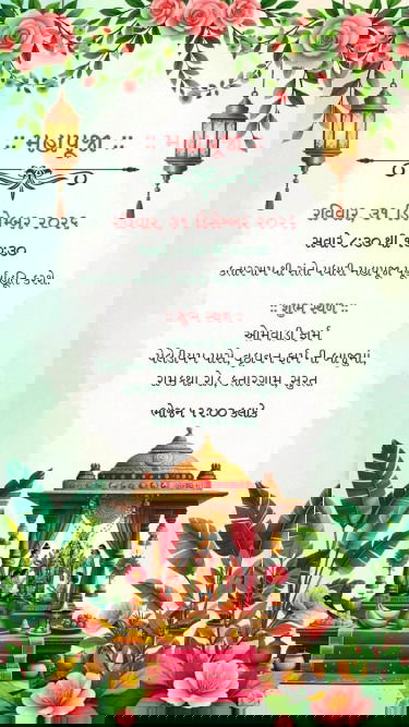 This image is a Gujarati Mahapooja invitation card, designed with a bright, festive, and traditional aesthetic. The background features a soft pastel gradient with light green and cream tones, creating a serene and welcoming ambiance. At the top, there is a beautiful floral decoration of pink roses and green leaves intertwined with hanging golden lanterns on both sides, enhancing the auspicious feel of the card. The lower part of the card features a beautifully illustrated traditional Hindu pooja mandap, decorated with golden domes, red drapes, floral garlands, and intricate patterns. Inside the mandap are deities being worshipped by devotees, symbolising devotion and blessings.