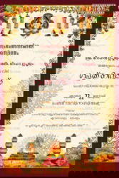 Traditional Malayalam Housewarming Invitation Card with Marigold Garlands and Sacred Fire with Mandala Design in White BG