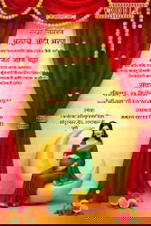 Pregnant Woman Marathi Oti Bharan Invitation with Red Curtain Design and Moon Seat