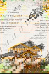 South Indian Theme Kannada Housewarming Ceremony Card with Modern Home and Traditional Family Illustration
