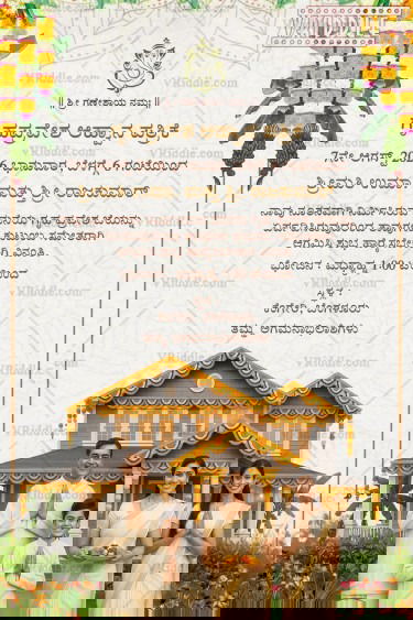 South Indian Theme Kannada Housewarming Ceremony Card with Modern Home and Traditional Family Illustration