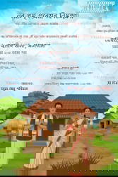 Village Theme Housewarming Assamese Invitation Card with Traditional Couple Illustration and Namaste Couple