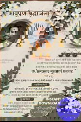 Beige Theme Marathi Bhavpurn Shraddhanjali Card with Add Photo and White Daisies