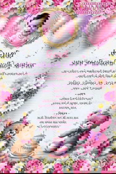 Teddy Bears and Balloon Gujarati First Birthday Invitation Card with Add Photo and Party Elements